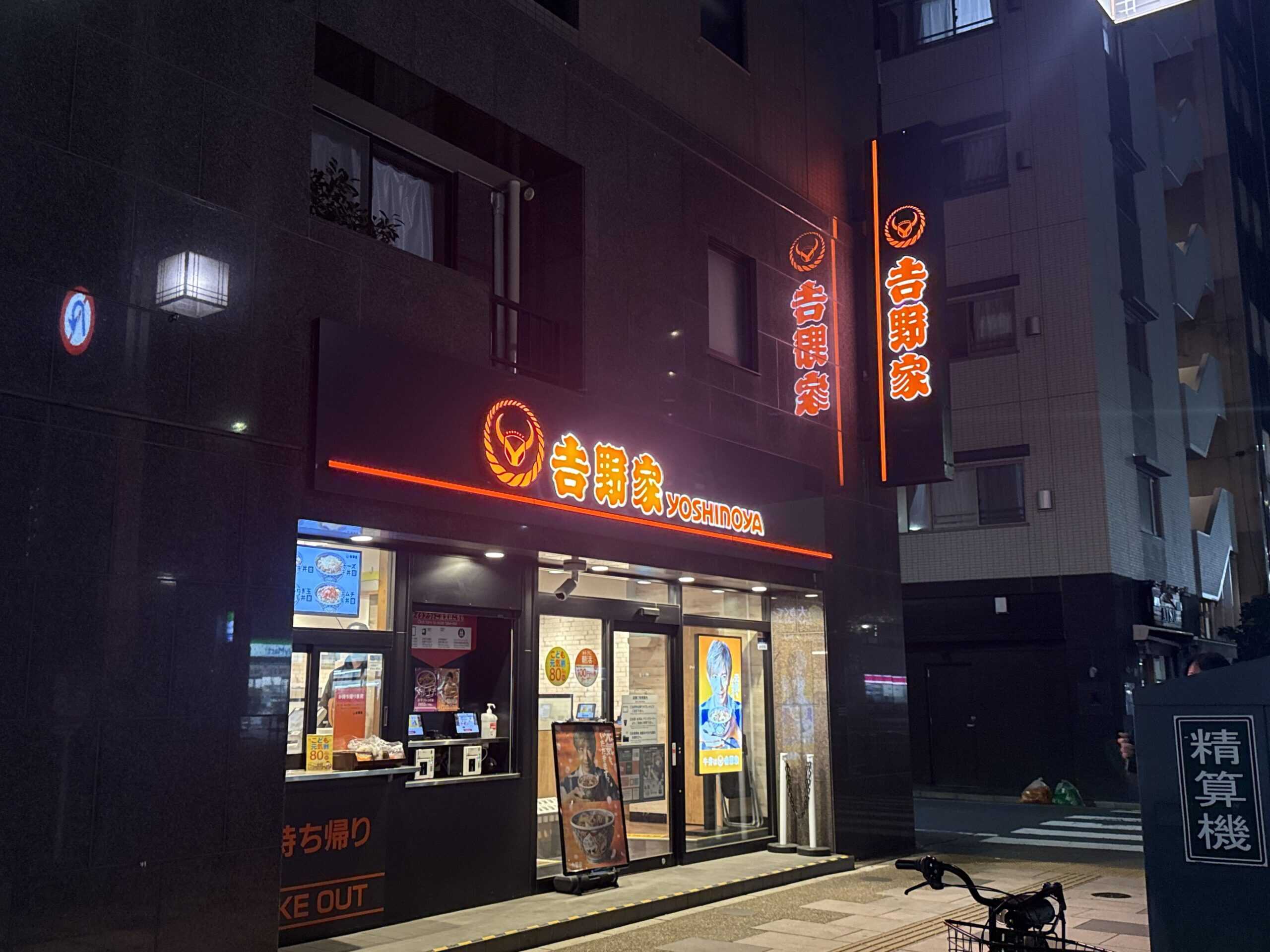 Yoshinoya restaurant exterior with black signage at night in Tokyo